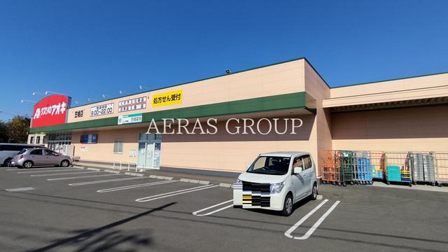 ドラックストア　クスリのアオキ 笠幡店（ドラッグストア）まで245m