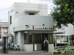 警察署・交番　八王子警察署 元横山交番（警察署・交番）まで466m