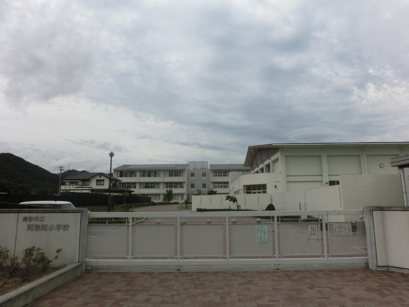 小学校　高砂市立阿弥陀小学校（小学校）まで1646m
