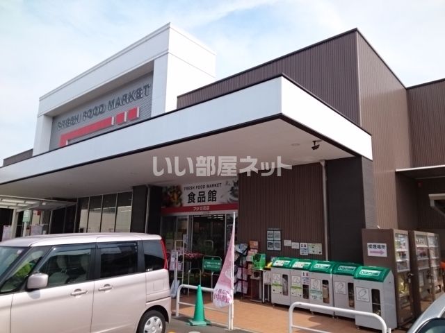 スーパー　フジ立花店（スーパー）まで1257m