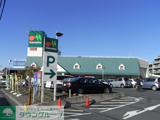 スーパー　マルエツ（スーパー）まで950m