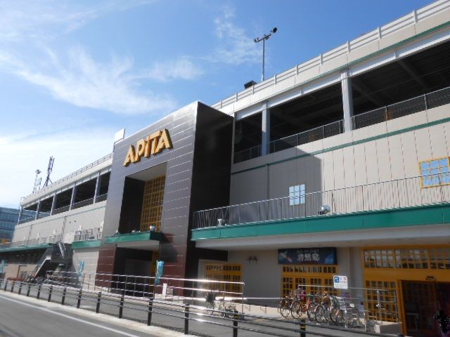 スーパー　アピタ小牧店（スーパー）まで1281m