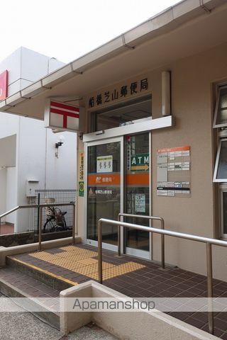 郵便局　船橋芝山郵便局（郵便局）まで615m