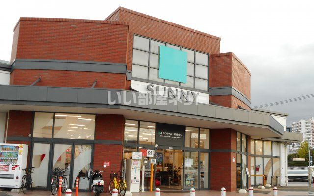 スーパー　サニー福重店（スーパー）まで890m