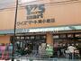 スーパー　ワイズマートディスカ南小岩店（スーパー）まで259m