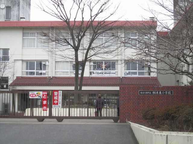 小学校　近江八幡市立桐原東小学校（小学校）まで465m
