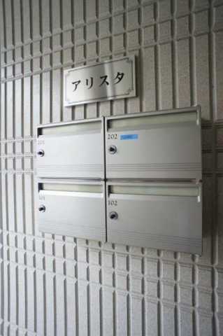 その他設備　アリスタ