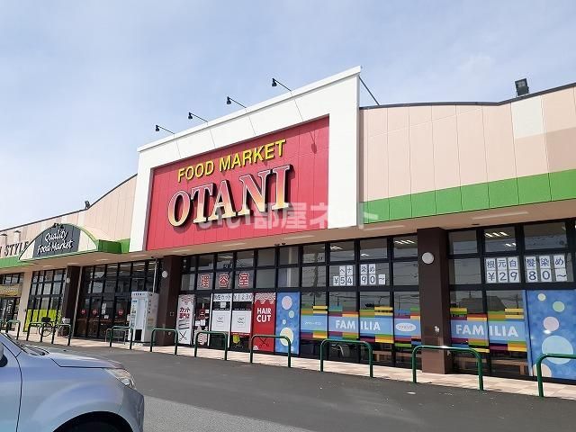 スーパー　スーパーオータニ 西那須野店（スーパー）まで3842m