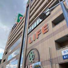 スーパー　ライフ今里店（スーパー）まで695m