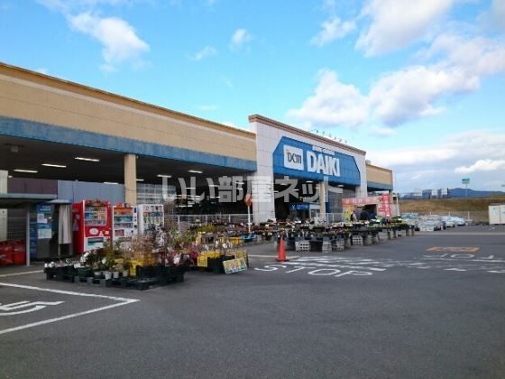 ホームセンター　ＤＣＭダイキ　京田辺店（ホームセンター）まで1063m