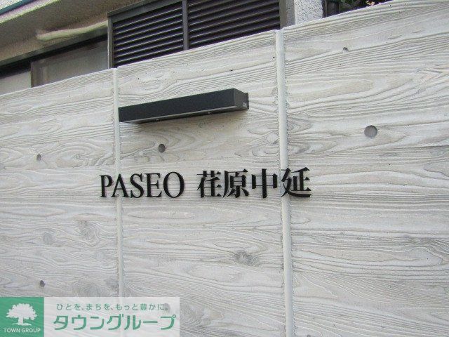 建物外観　★お部屋探しはタウンハウジング自由が丘店へ★