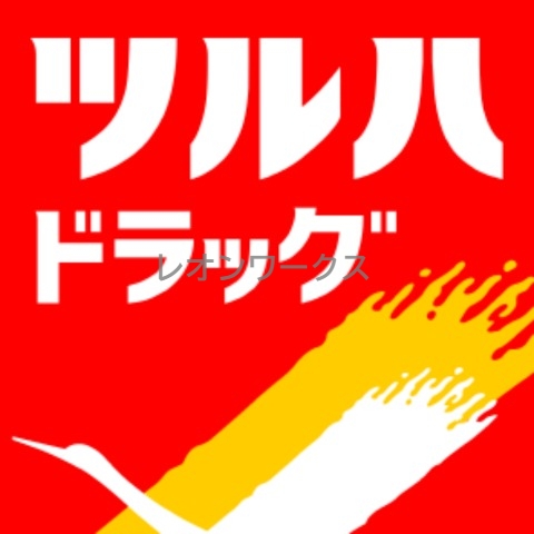 ドラックストア　ツルハドラッグ姫島駅前店（ドラッグストア）まで400m