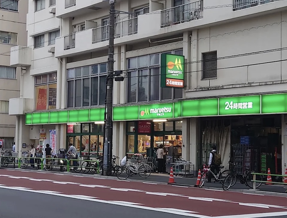 スーパー　マルエツ東上野店（スーパー）まで309m