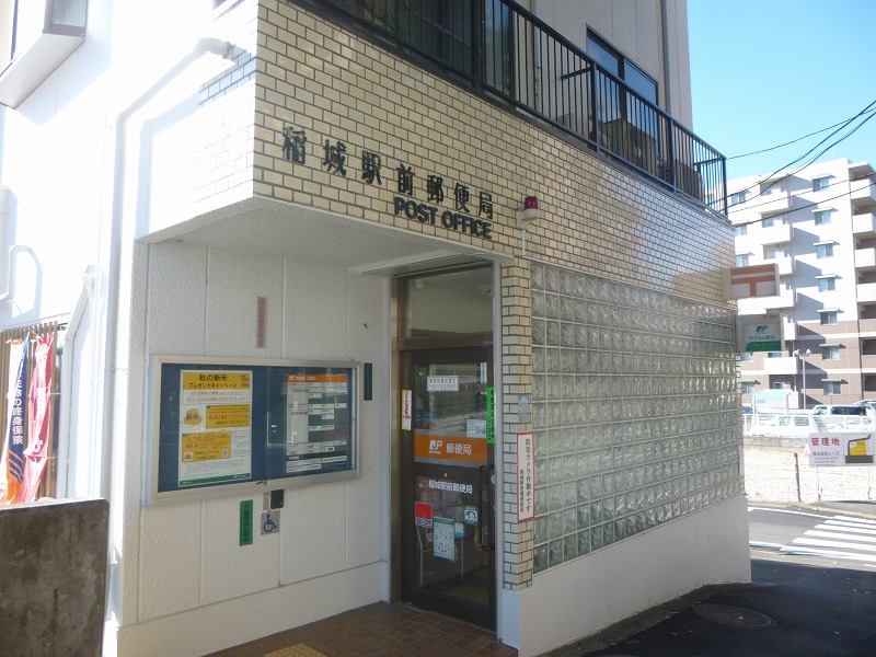 郵便局　稲城駅前郵便局（郵便局）まで1139m
