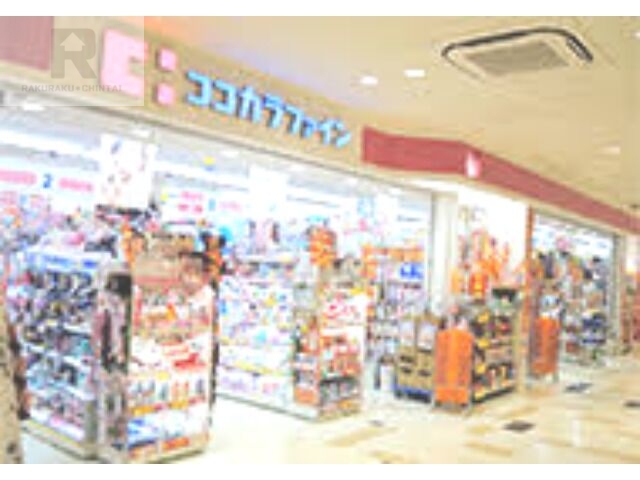 ドラックストア　ココカラファインアマスタアマセン店（ドラッグストア）まで645m