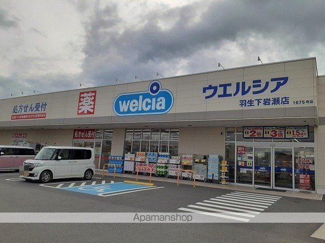ドラックストア　ウェルシア羽生下岩瀬店（ドラッグストア）まで110m
