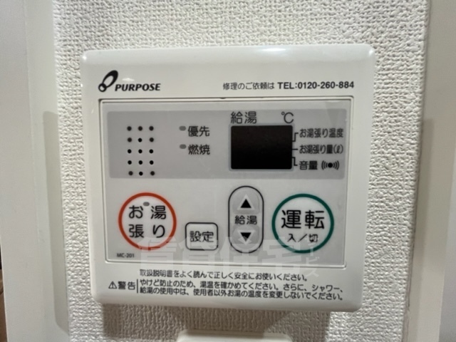 その他設備