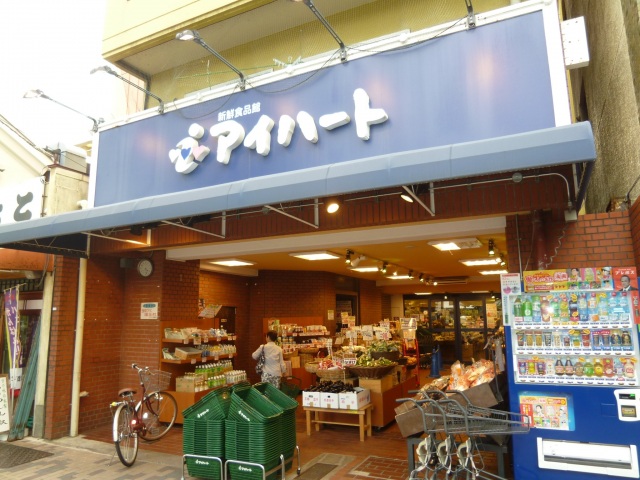 スーパー　【徒歩3分】生鮮食品館アイハート堀川店（スーパー）まで280m