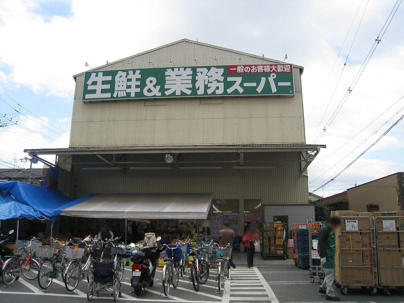 スーパー　業務スーパー豊南店（スーパー）まで350m