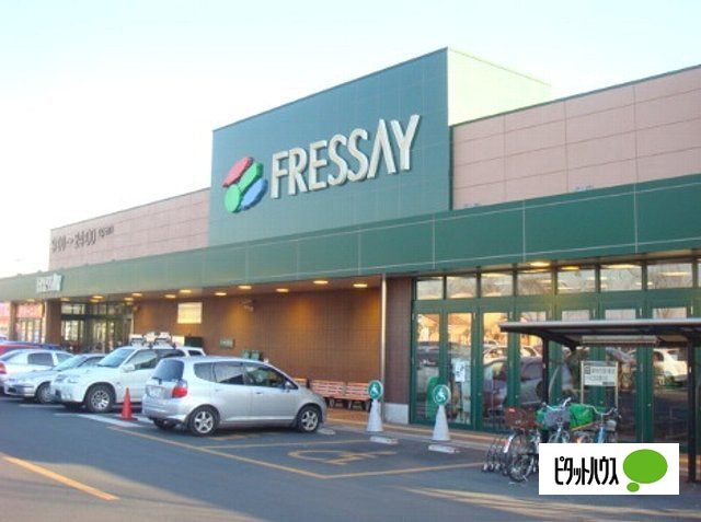 スーパー　フレッセイ安堀店（スーパー）まで1735m