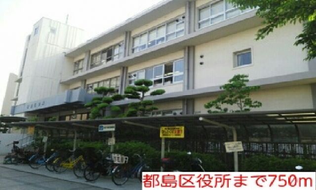 役所　都島区役所（役所）まで750m