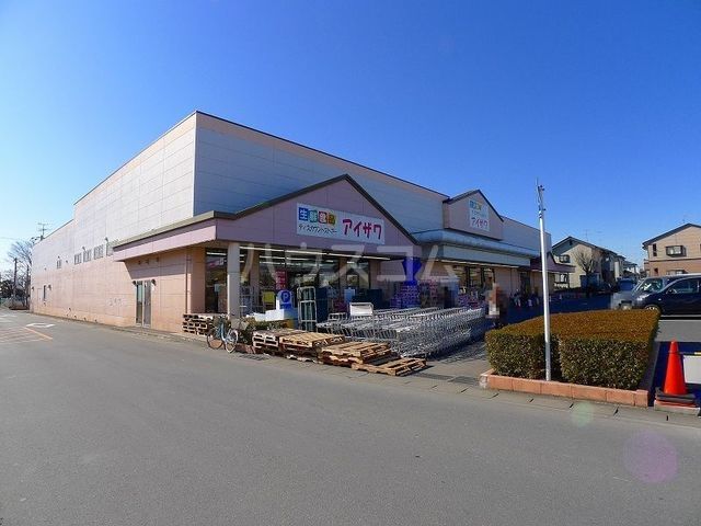 スーパー　生鮮食品ディスカウントスーパーアイザワ館林店（スーパー）まで399m