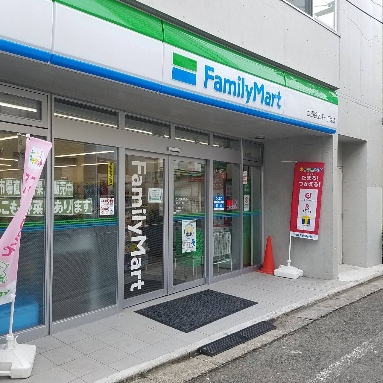 コンビニ　ファミリーマート世田谷上馬一丁目店（コンビニ）まで339m