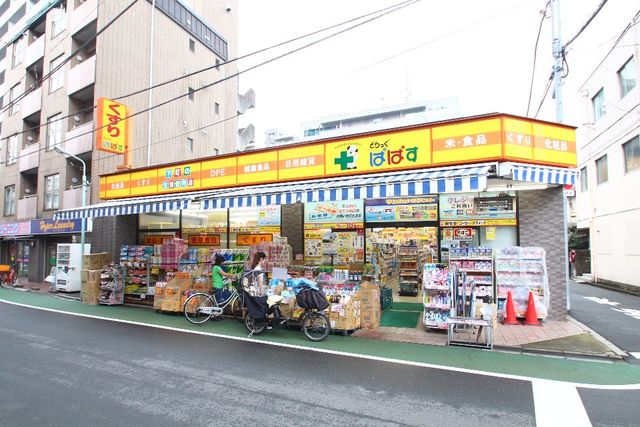 ドラックストア　どらっぐぱぱす板橋清水町店（ドラッグストア）まで908m