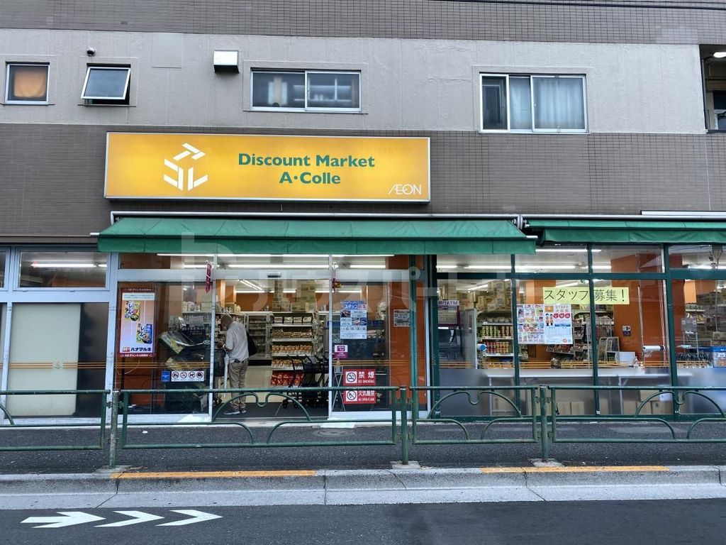 スーパー　アコレ千川店（スーパー）まで370m