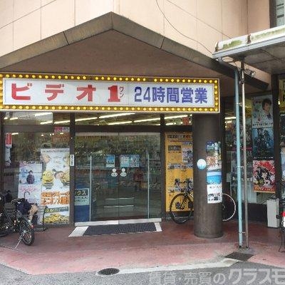 レンタルビデオ　ビデオ１高野店（レンタルビデオ）まで1533m