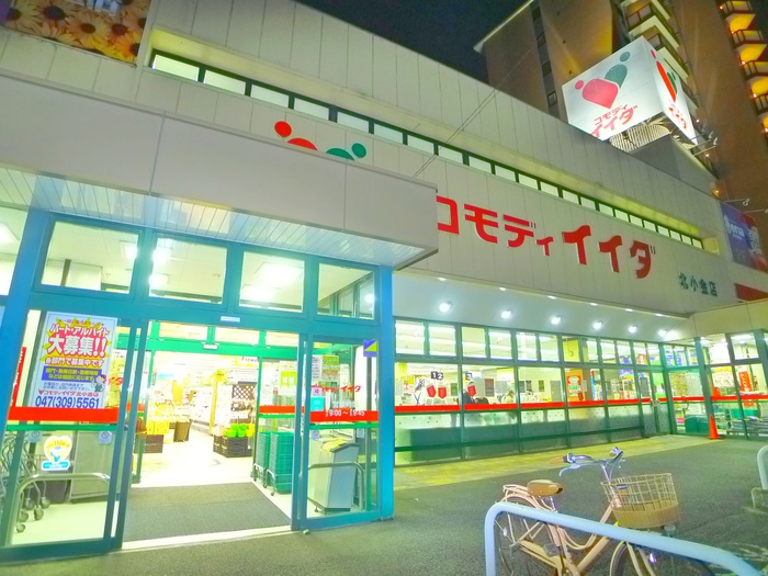 スーパー　コモディイイダ（スーパー）まで451m