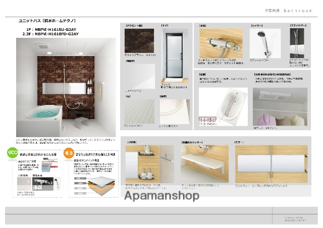 バス・シャワールーム