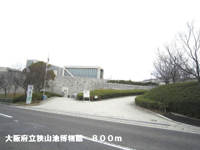 その他　大阪府立狭山池博物館（その他）まで800m