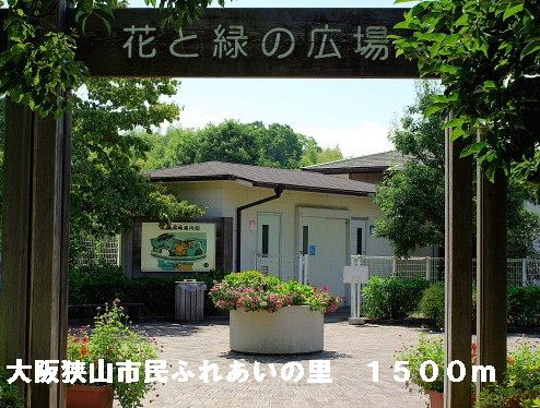 その他　市民ふれあいの里（その他）まで1500m
