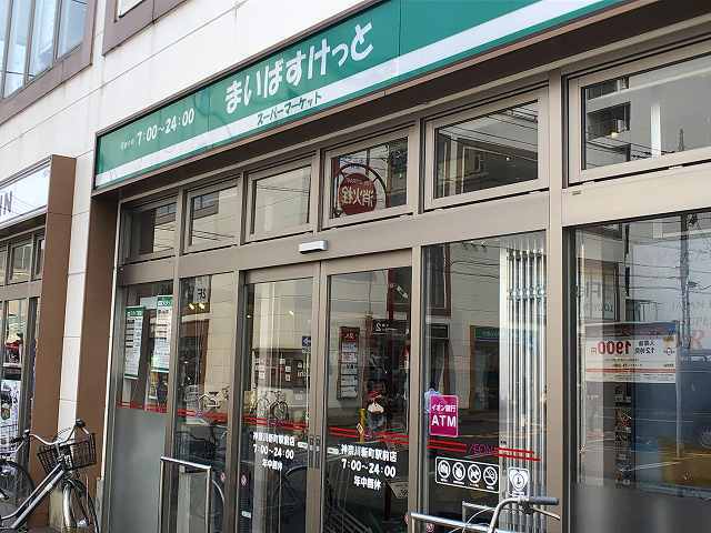 スーパー　まいばすけっと 神奈川新町駅前店（スーパー）まで434m