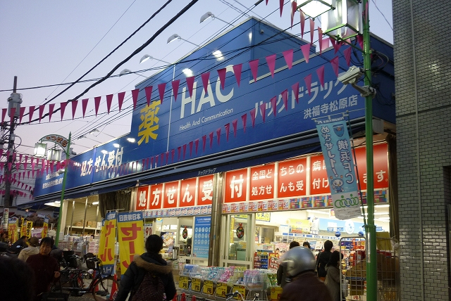 ドラックストア　ハックドラッグ「洪福寺松原店」（ドラッグストア）まで149m