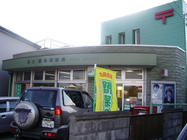 郵便局　富士宮島郵便局（郵便局）まで1649m