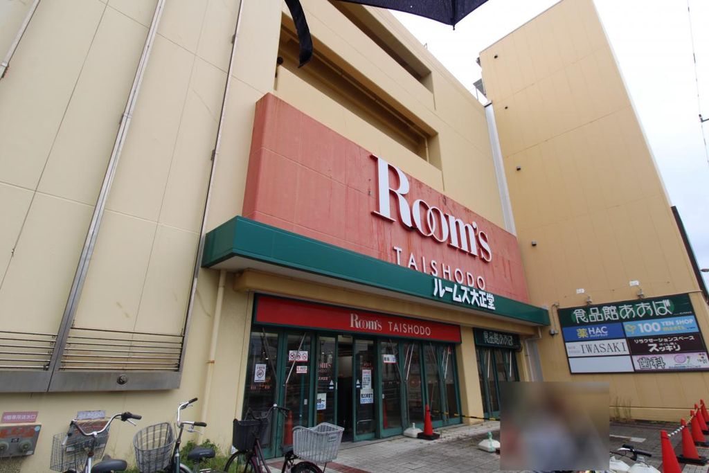 ショッピングセンター　ルームズ大正堂　辻堂店（ショッピングセンター）まで940m
