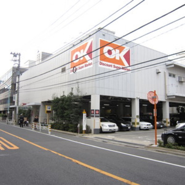 スーパー　オーケーディスカウントスーパーマーケット初台（スーパー）まで211m