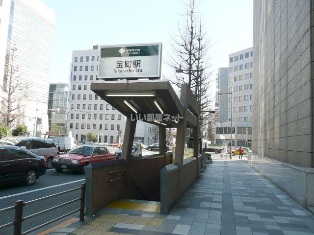 その他　宝町(東京都)（その他）まで2066m