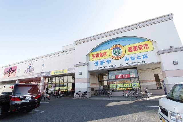 スーパー　タチヤ みなと店（スーパー）まで810m