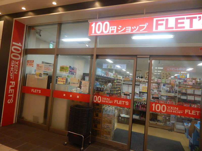 その他　ビエラ大久保　100均（その他）まで988m
