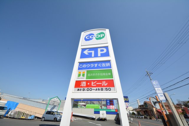 スーパー　コープ　茨木白川（スーパー）まで1023m