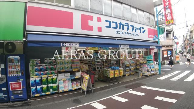 ドラックストア　ココカラファイン池尻大橋店（ドラッグストア）まで459m