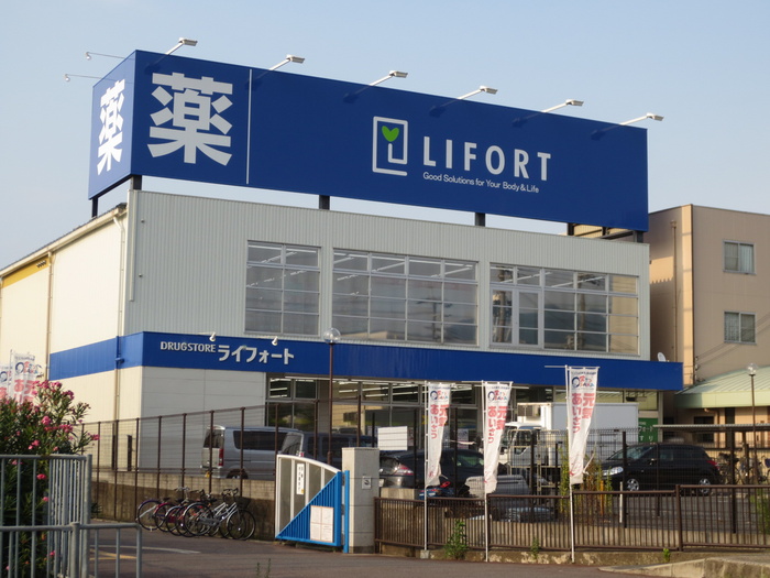 ドラックストア　ライフォート（ドラッグストア）まで672m