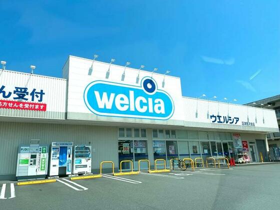 スーパー　ウエルシア沼津西沢田店（スーパー）まで542m