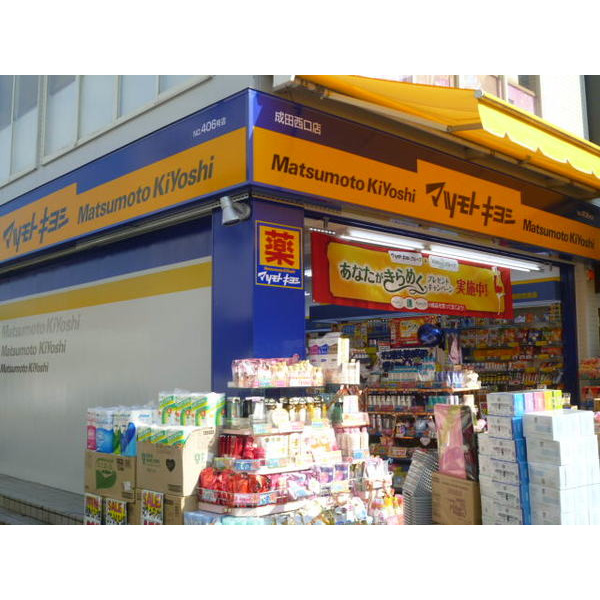 ドラックストア　エービン薬局成田ＪＲ西口店（ドラッグストア）まで453m