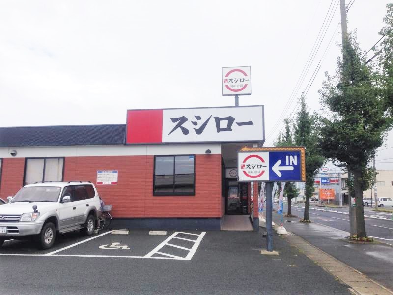 飲食店　スシロー山形南店（飲食店）まで293m