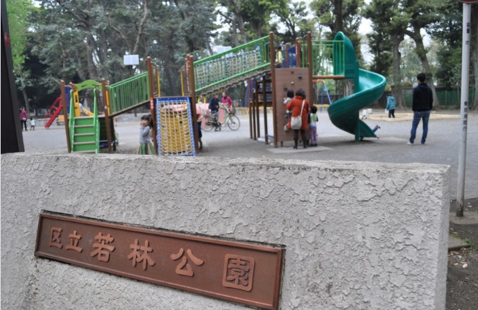 公園　若林公園（公園）まで640m