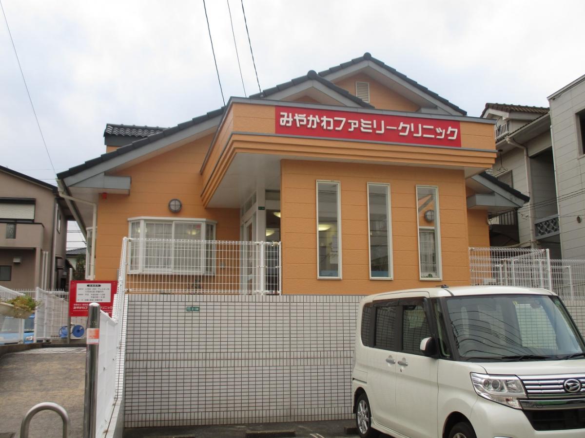 病院　みやかわファミリークリニック（病院）まで542m